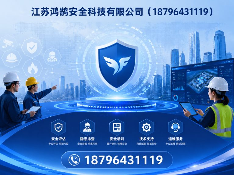 宣城安全科技公司展示图